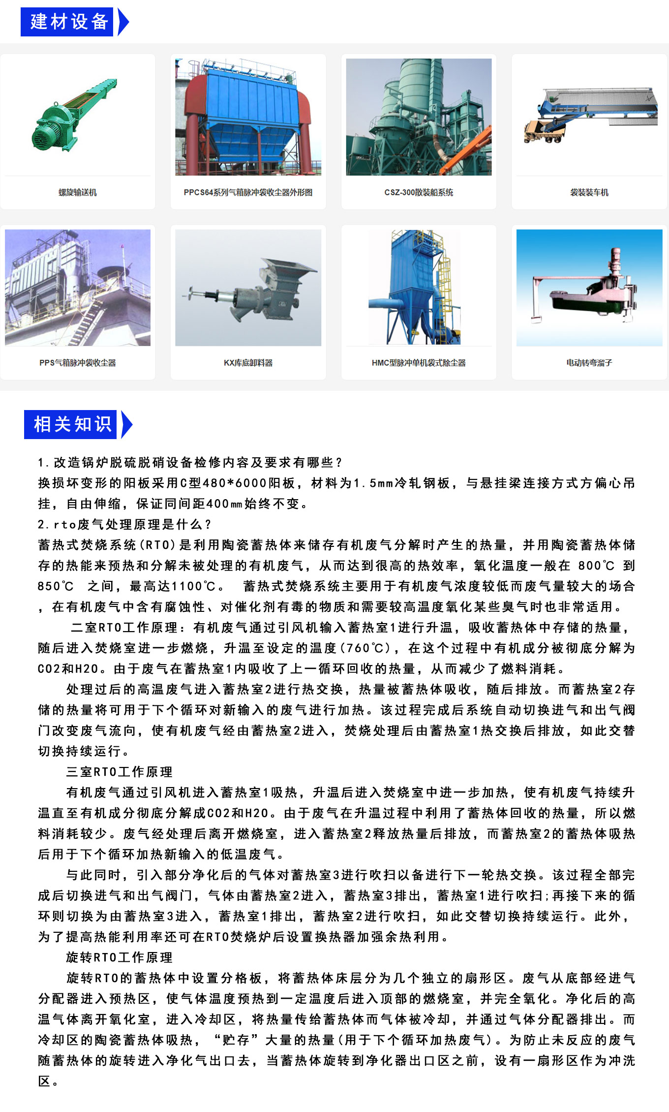 建材設(shè)備